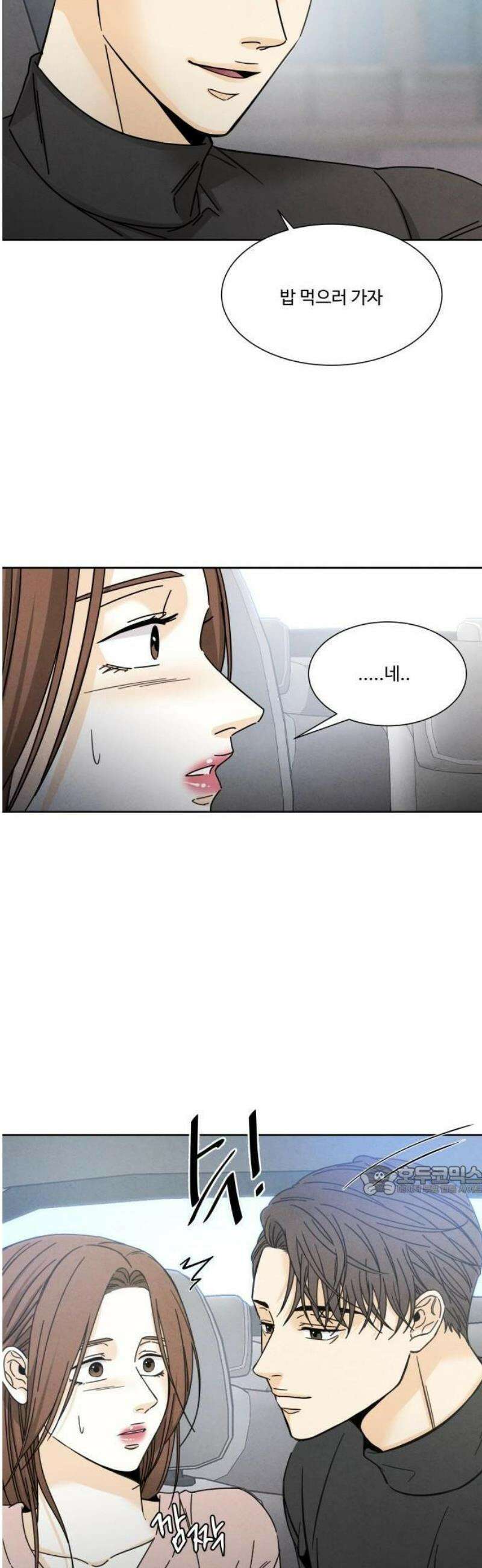 불순한 너에게 2화 52