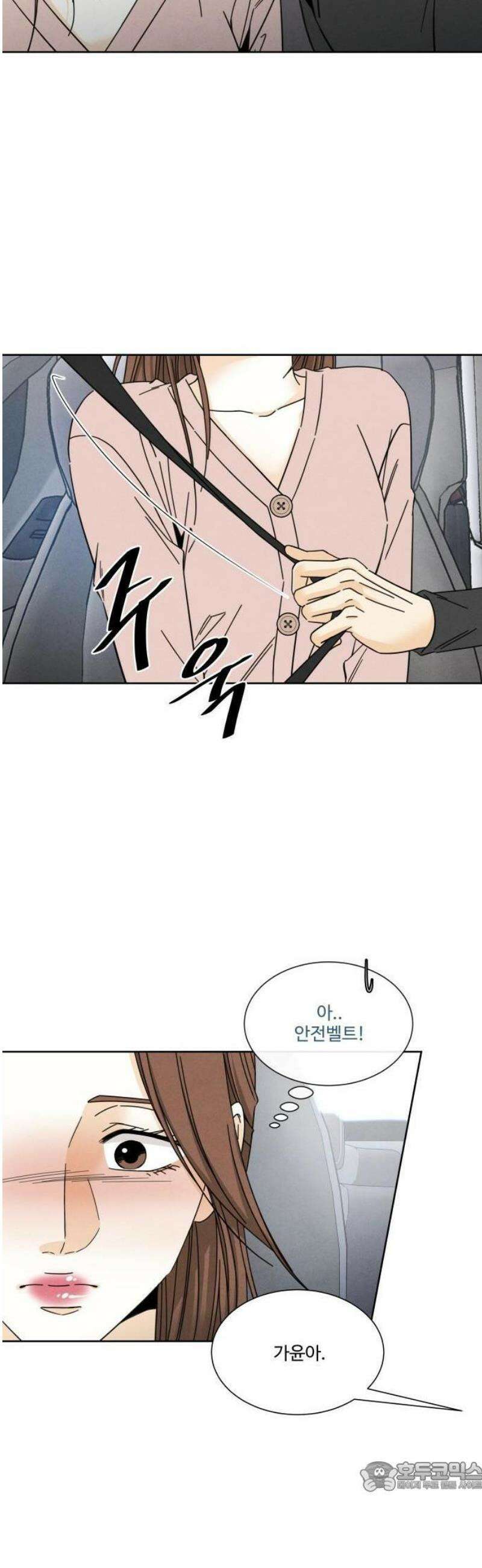 불순한 너에게 2화 53