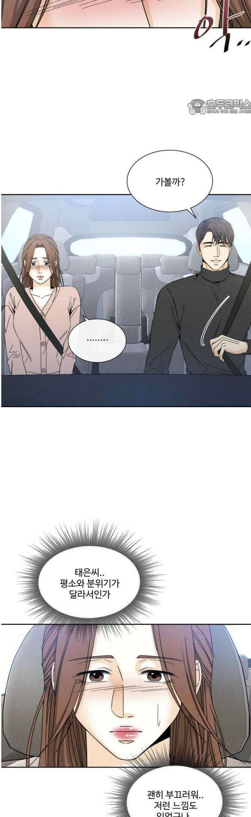 불순한 너에게 2화 55