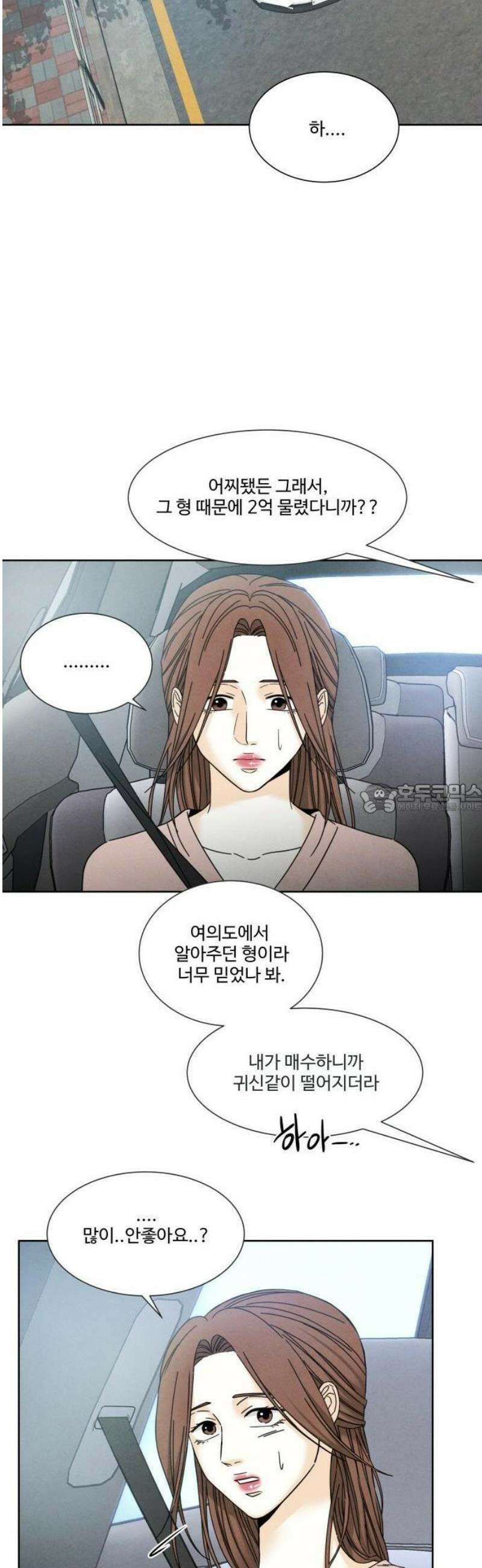 불순한 너에게 2화 57