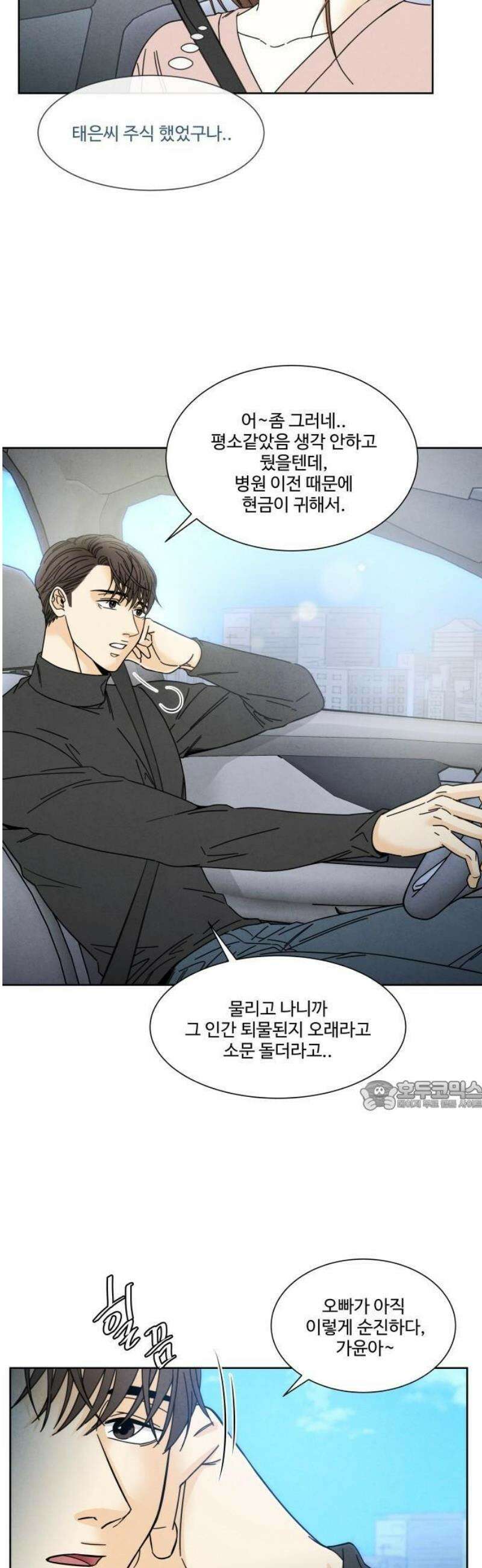 불순한 너에게 2화 58