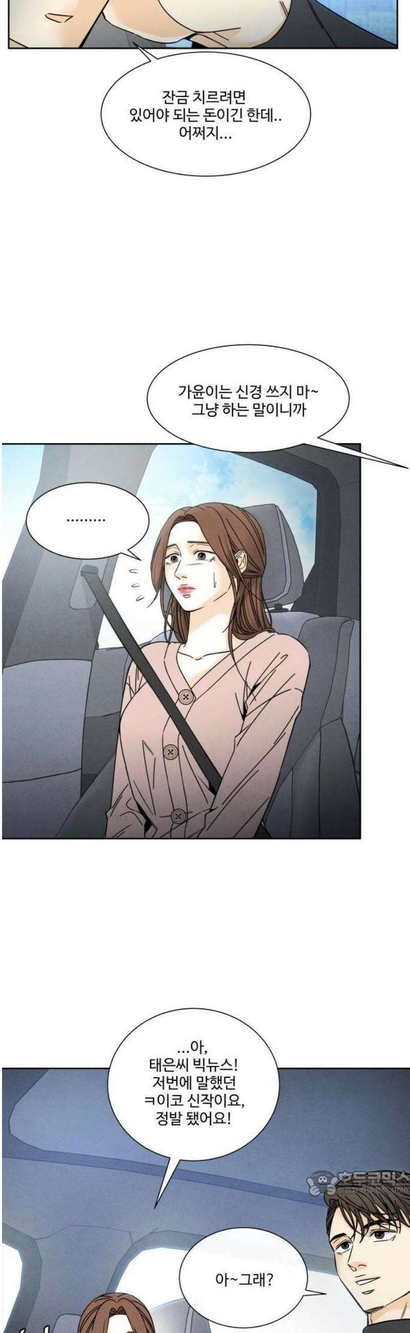 불순한 너에게 2화 59