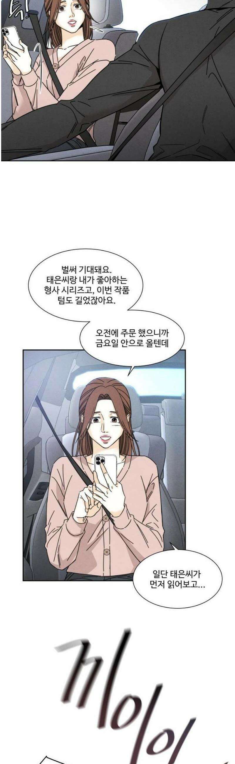 불순한 너에게 2화 60