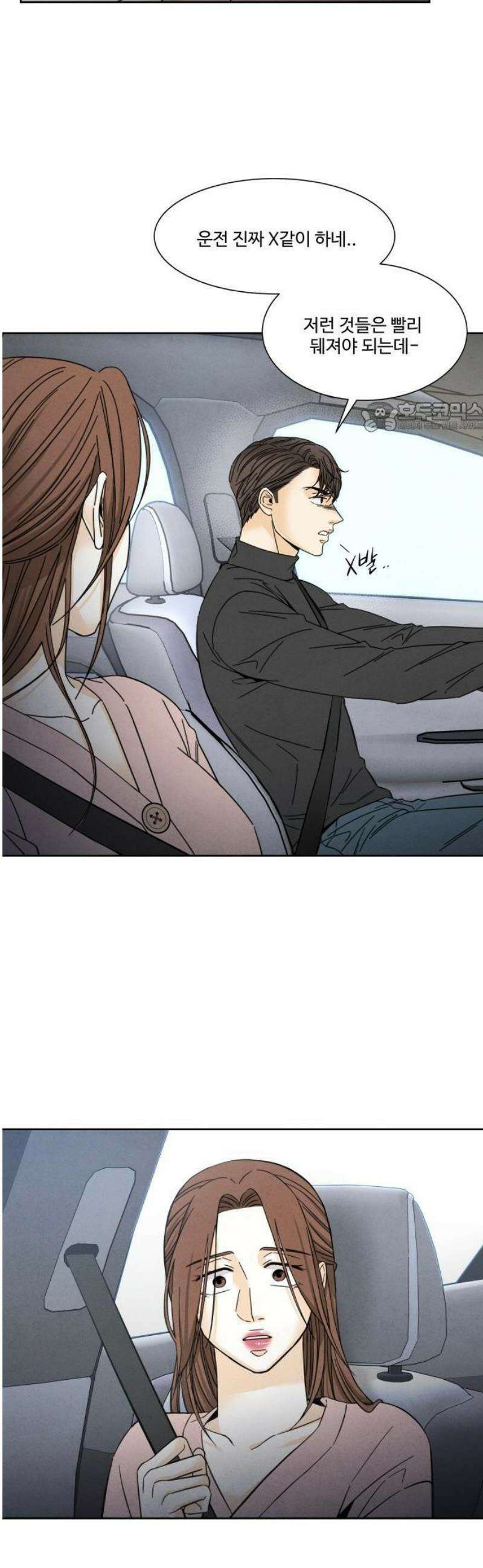 불순한 너에게 2화 62