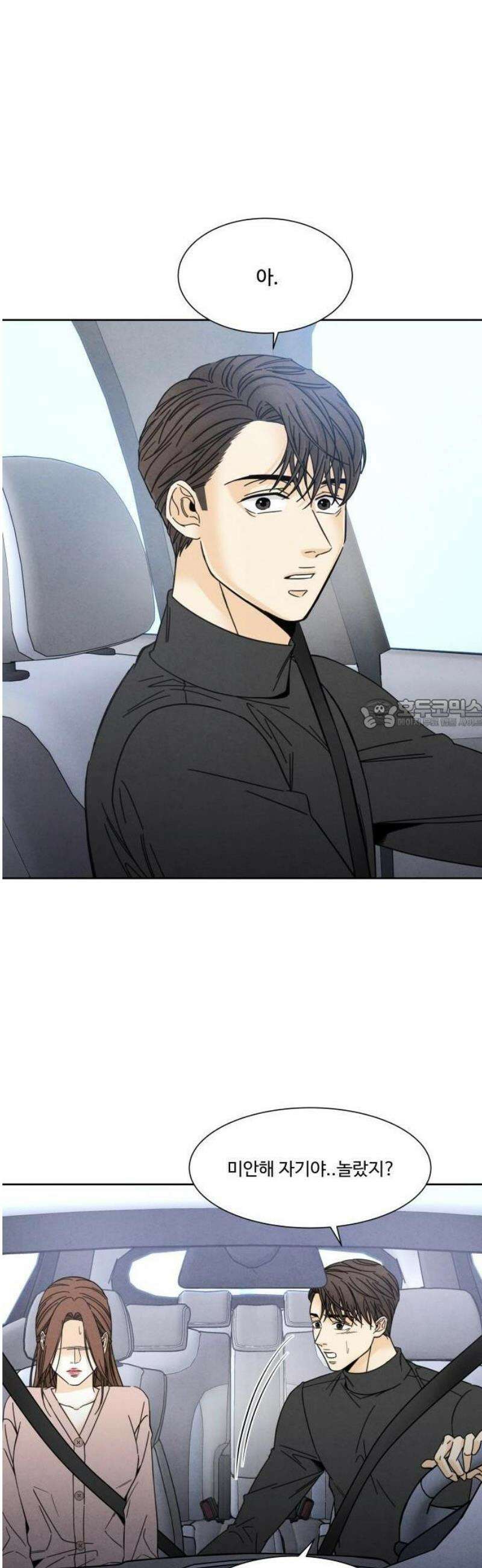 불순한 너에게 2화 63