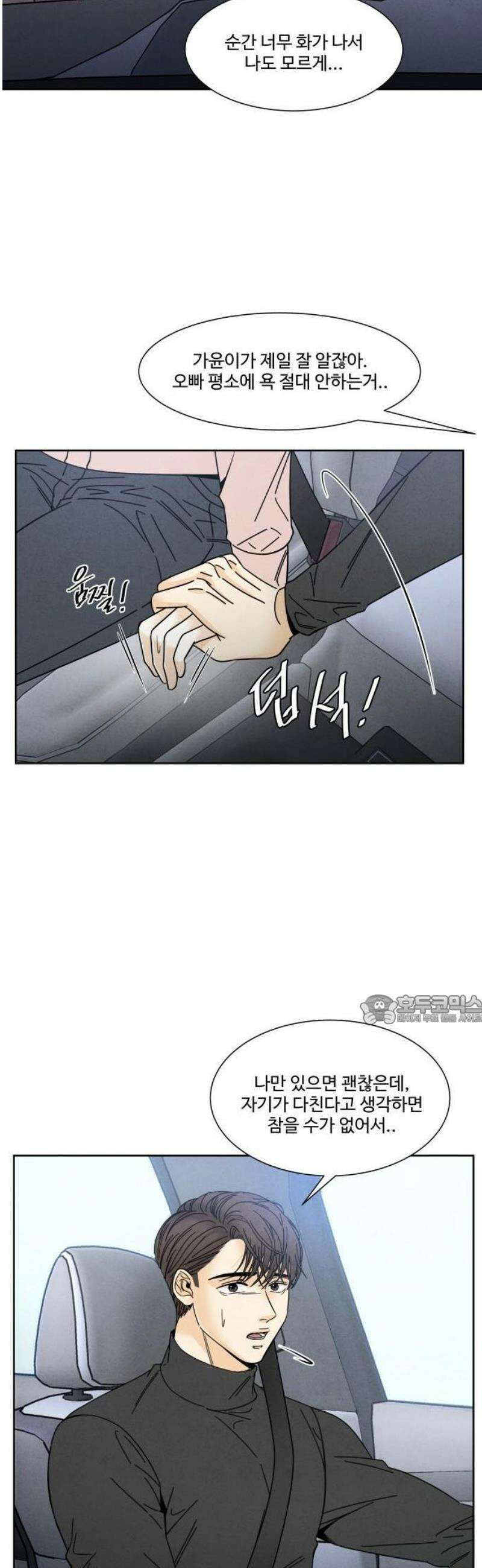 불순한 너에게 2화 64