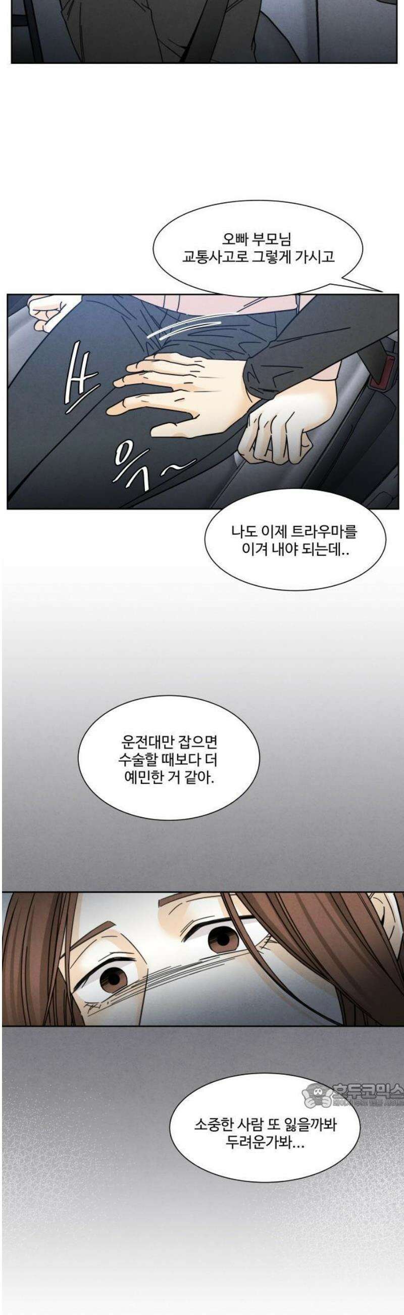 불순한 너에게 2화 65