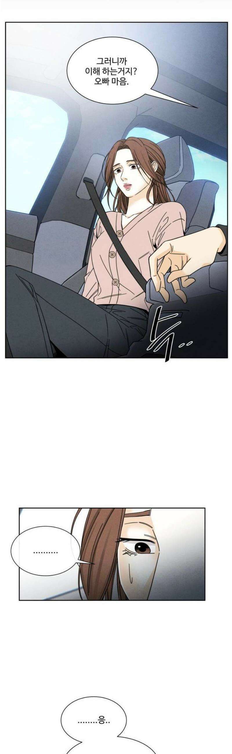 불순한 너에게 2화 66