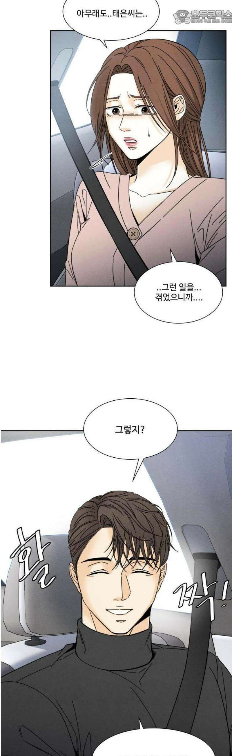 불순한 너에게 2화 67