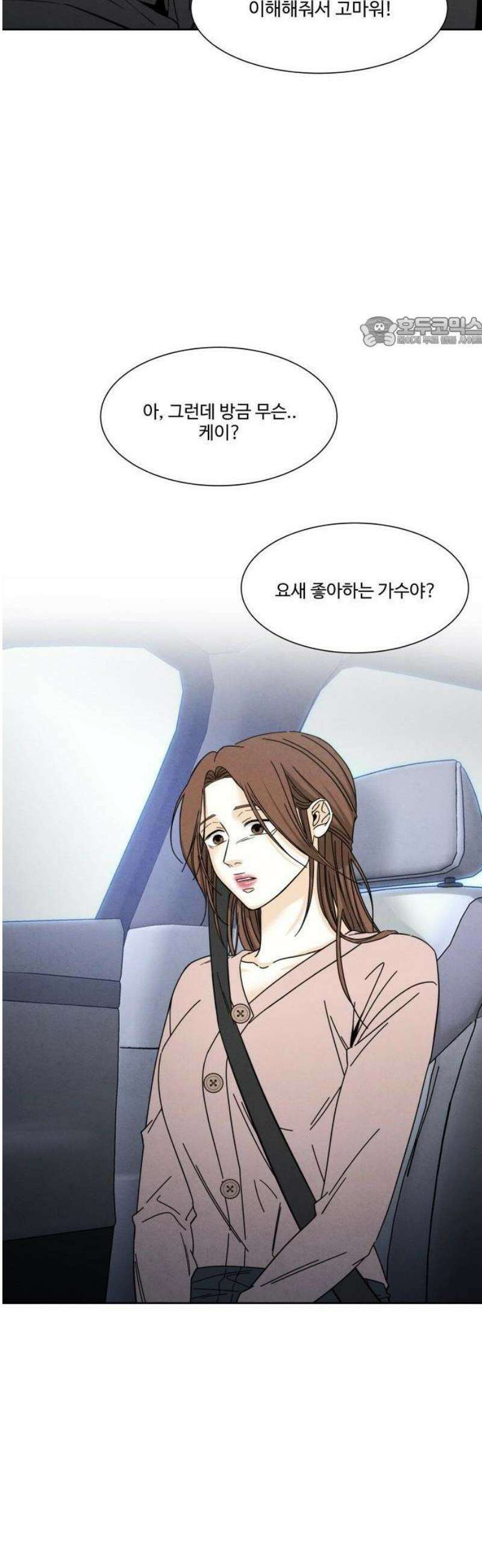 불순한 너에게 2화 68