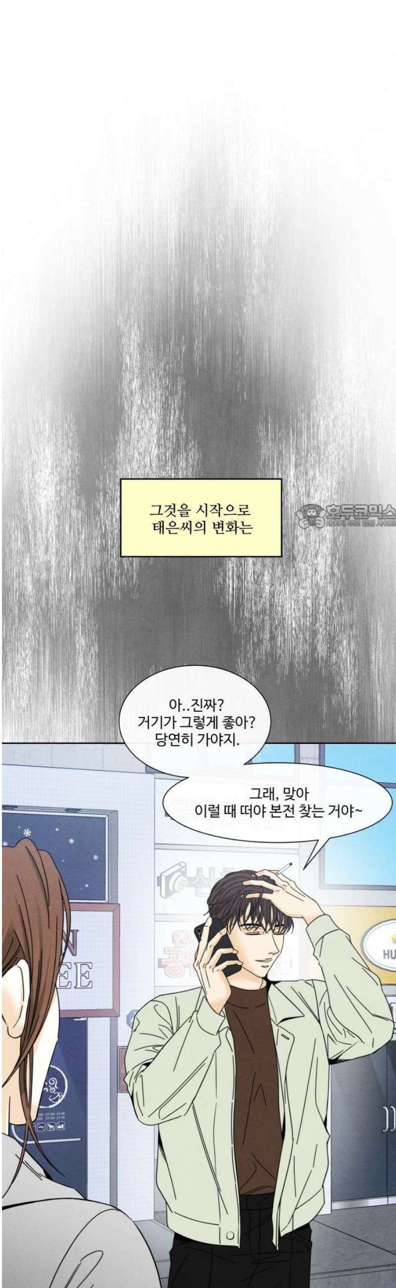 불순한 너에게 2화 69