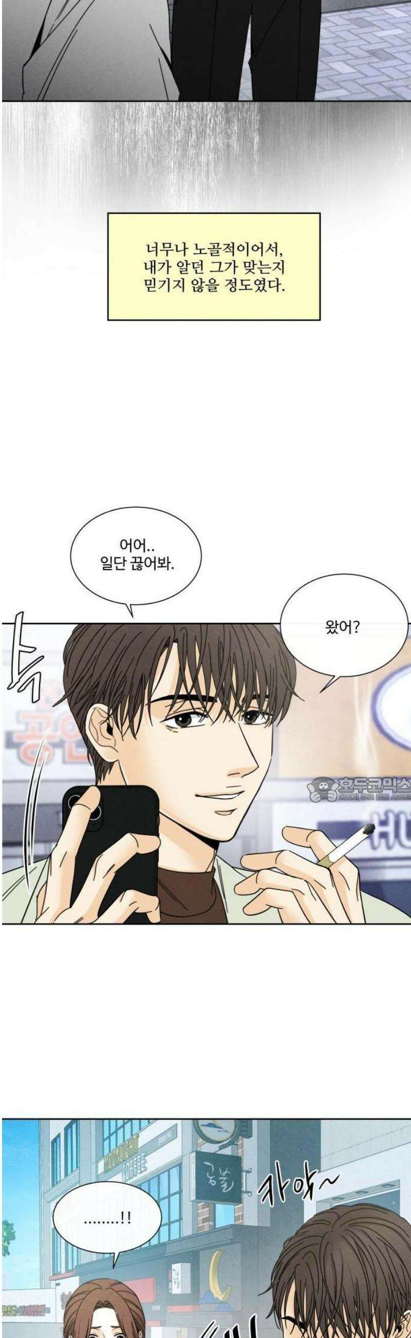 불순한 너에게 2화 70