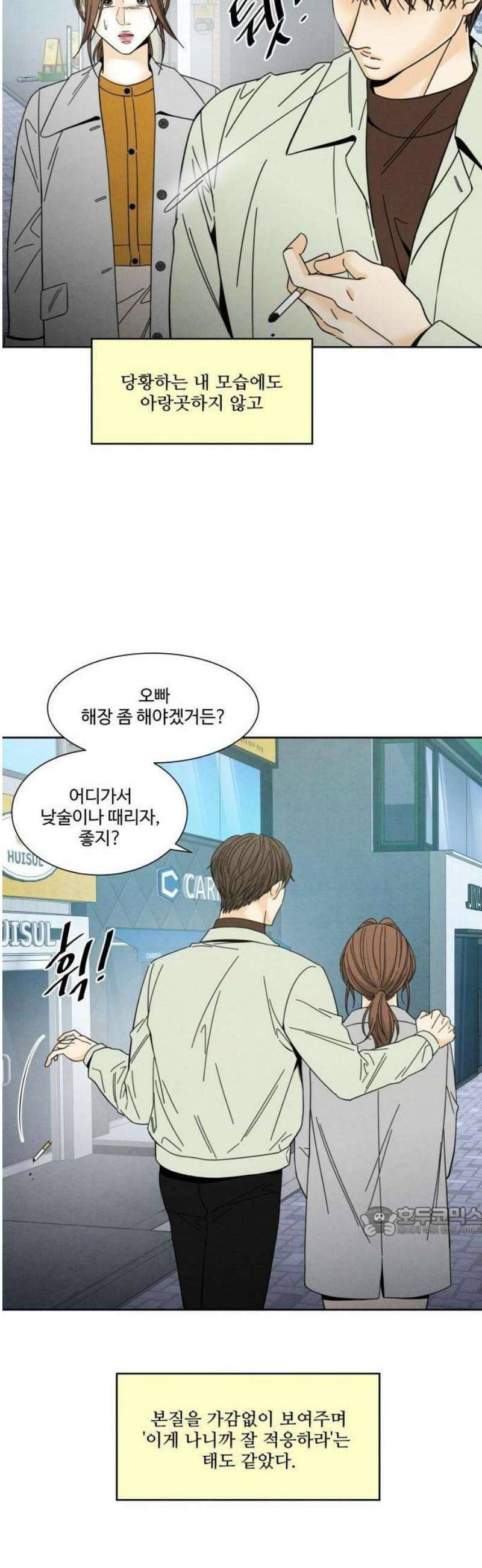 불순한 너에게 2화 71