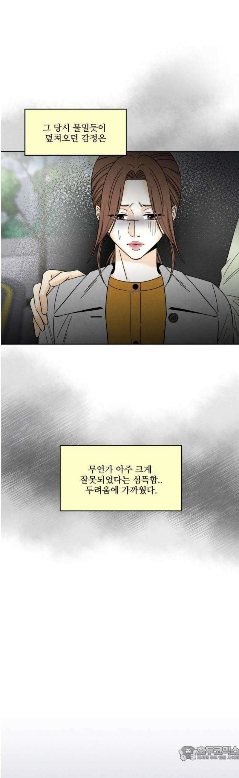 불순한 너에게 2화 72