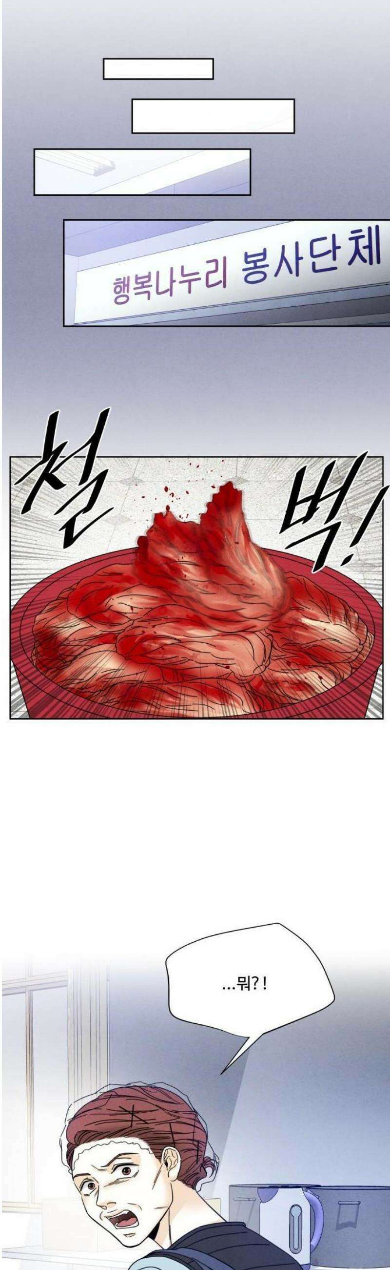 불순한 너에게 2화 73