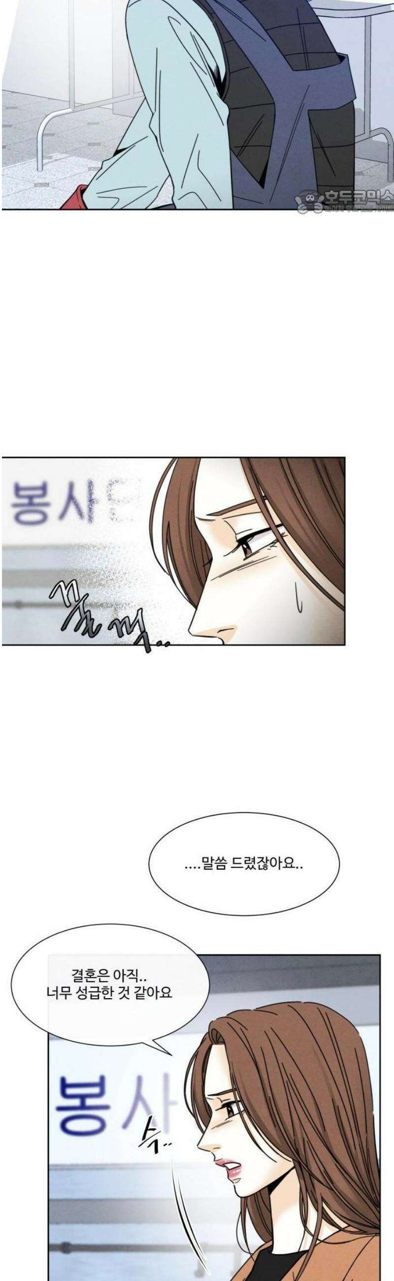 불순한 너에게 2화 74