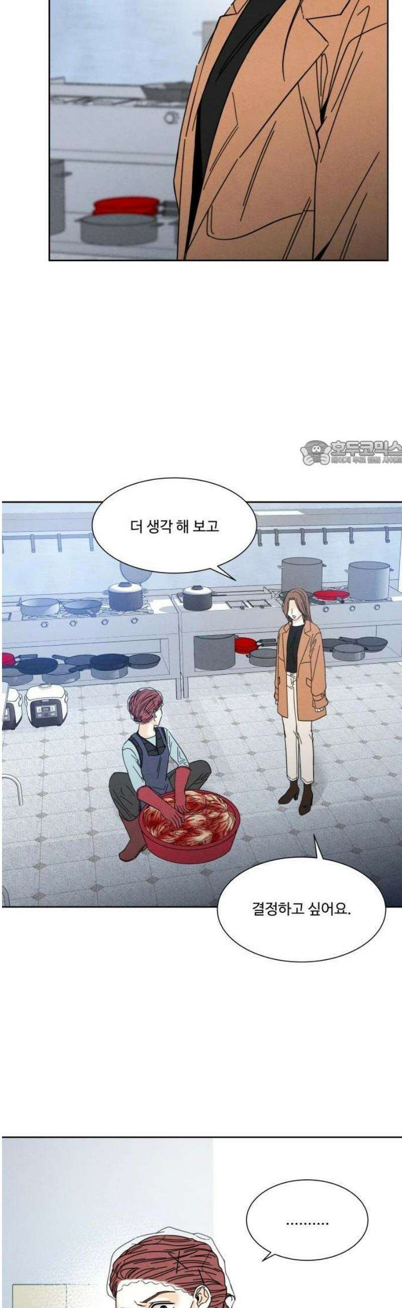 불순한 너에게 2화 75