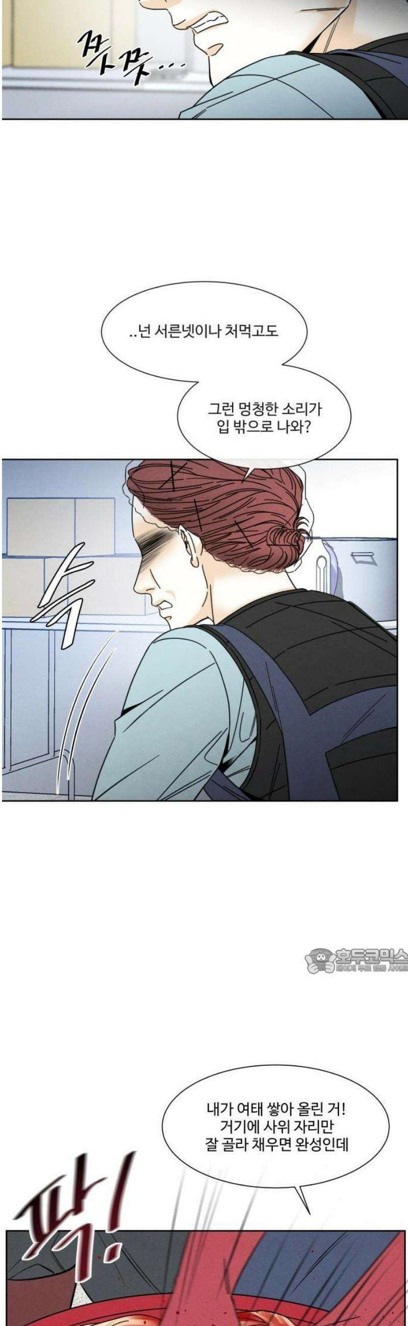 불순한 너에게 2화 77