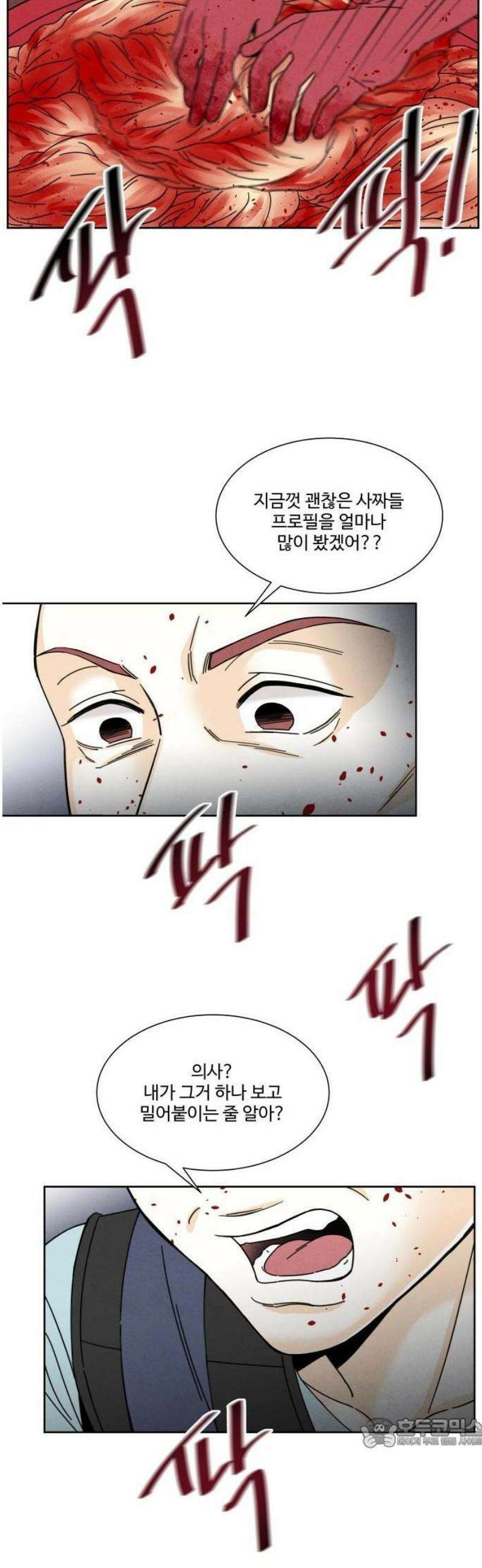 불순한 너에게 2화 78