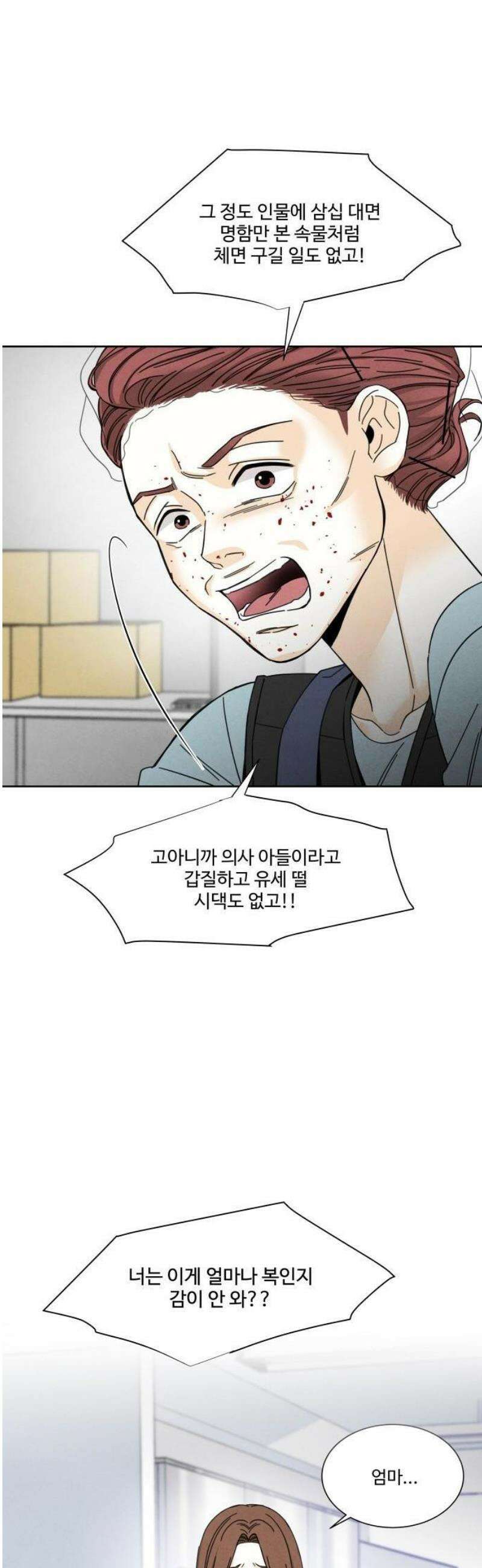불순한 너에게 2화 79