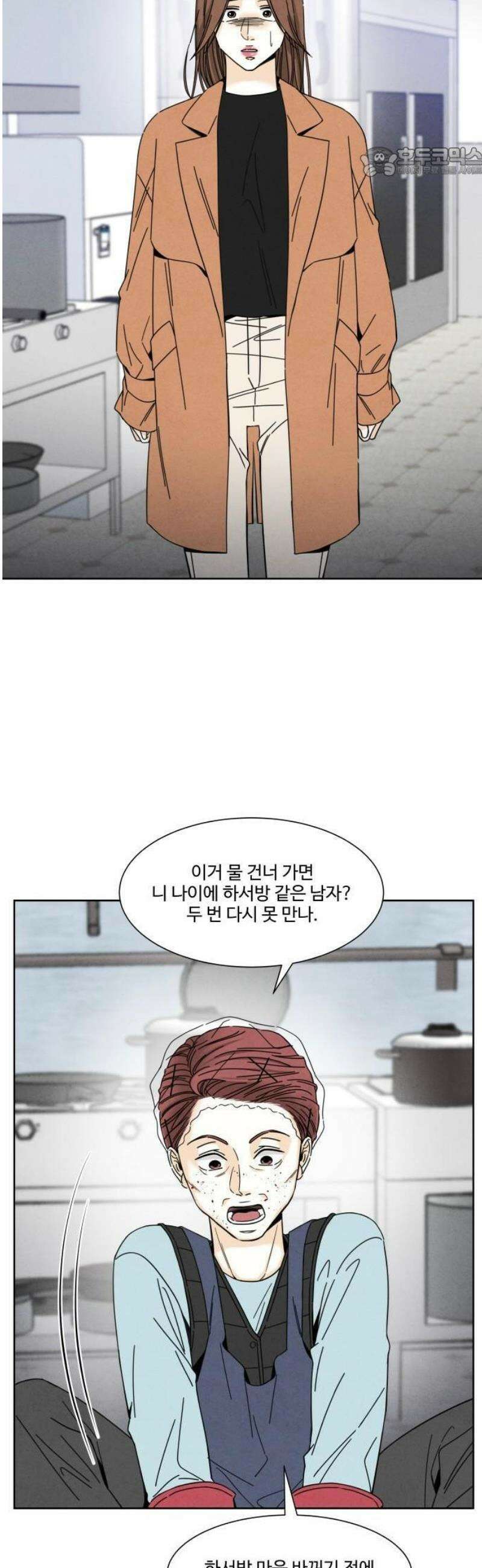 불순한 너에게 2화 80