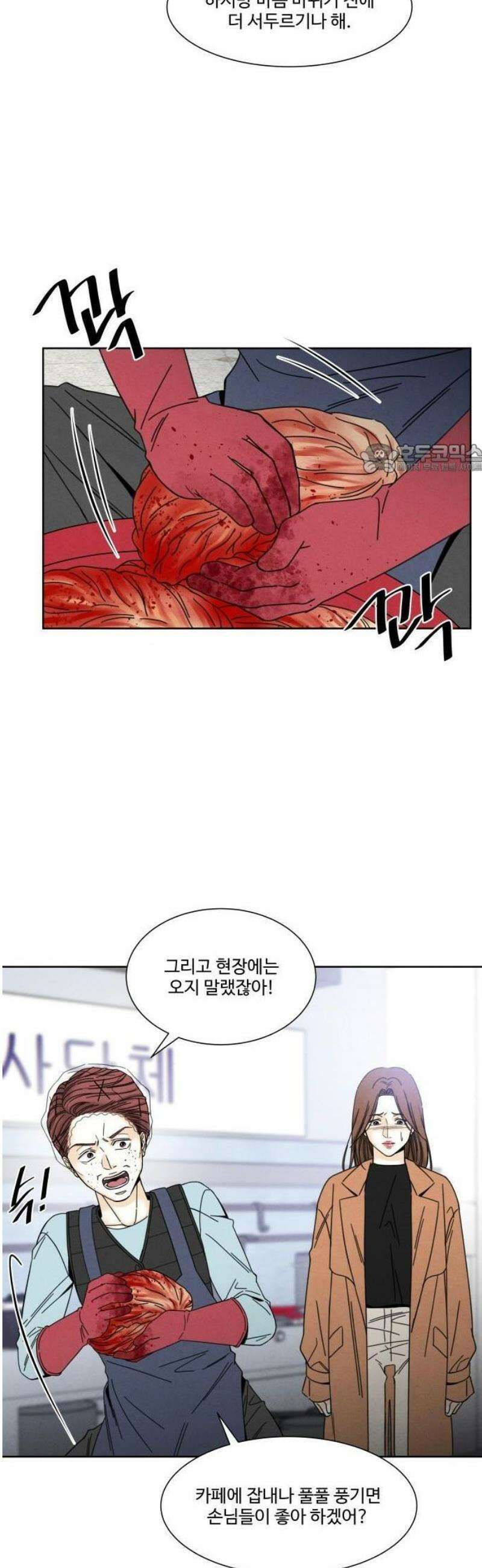 불순한 너에게 2화 81