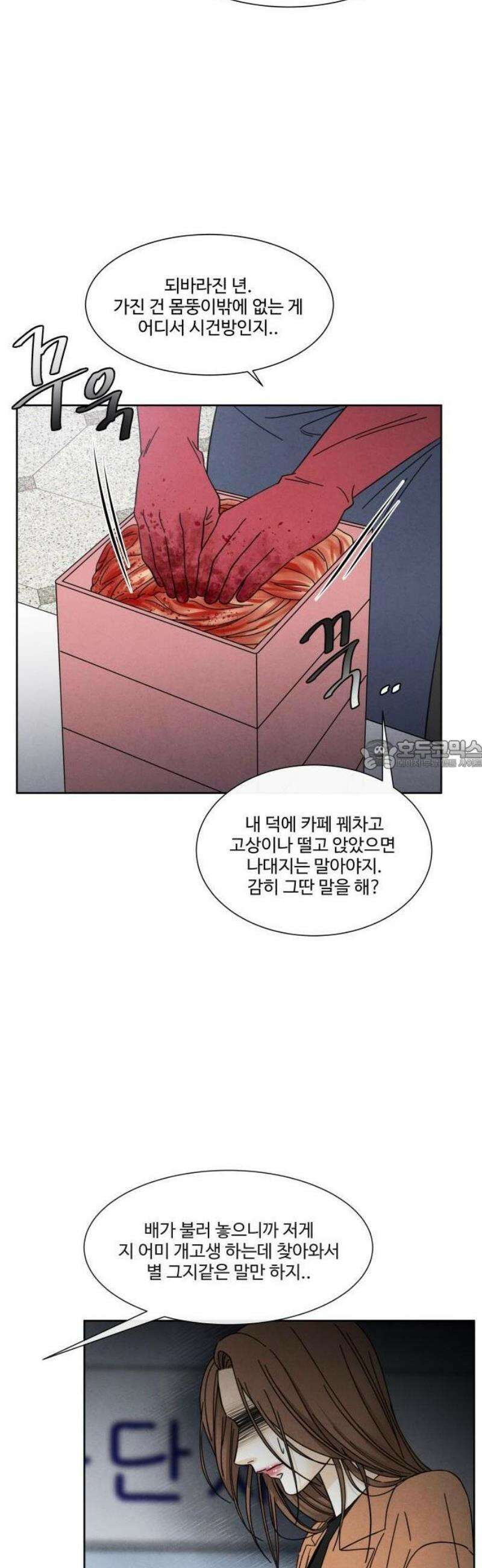 불순한 너에게 2화 82