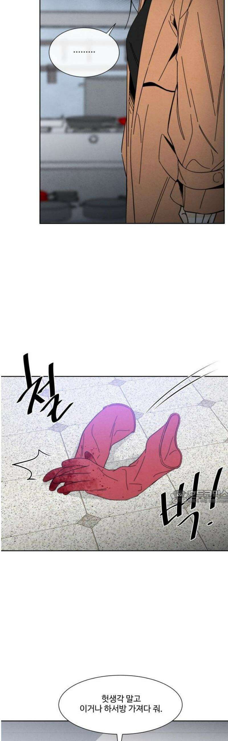 불순한 너에게 2화 83