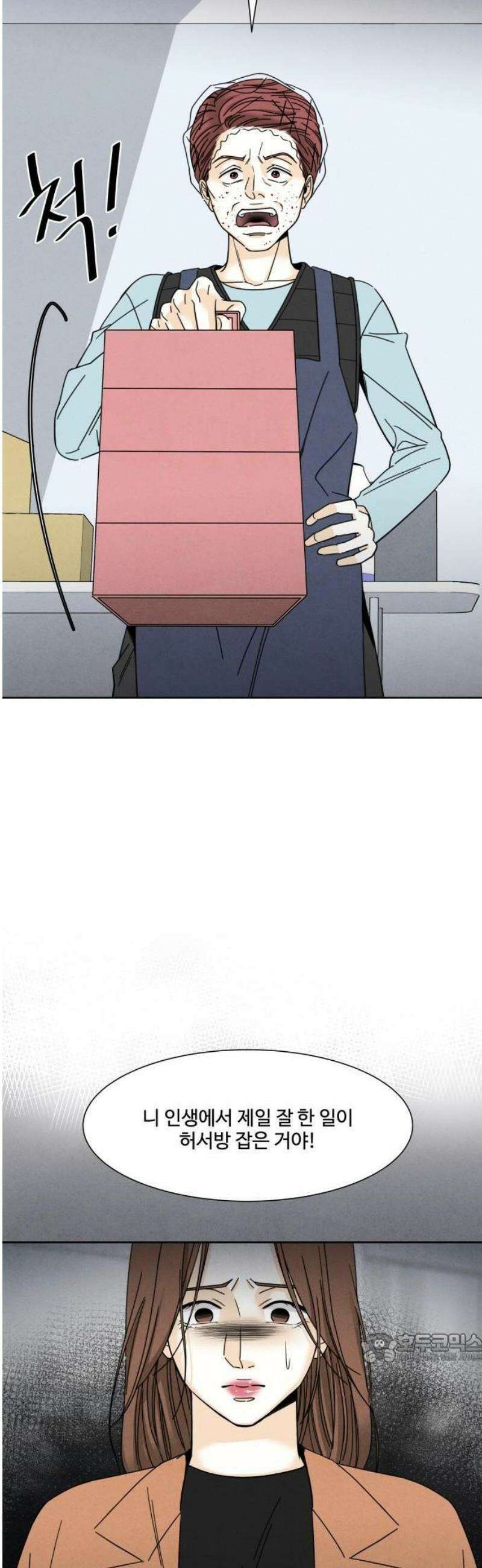 불순한 너에게 2화 84