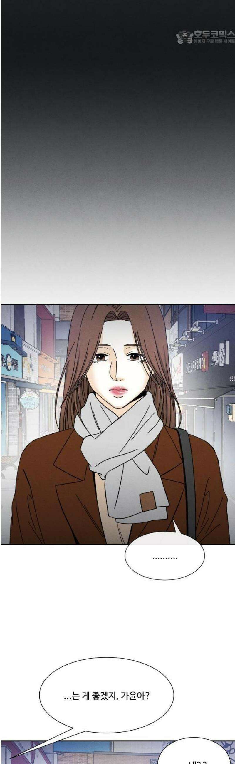 불순한 너에게 2화 86