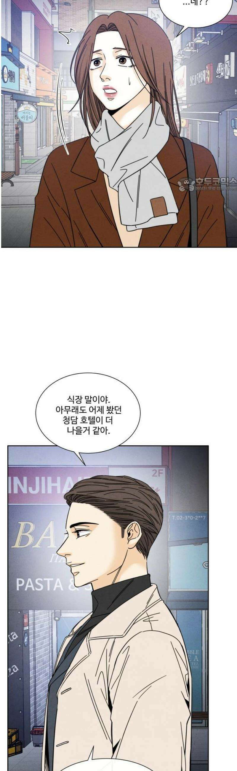 불순한 너에게 2화 87