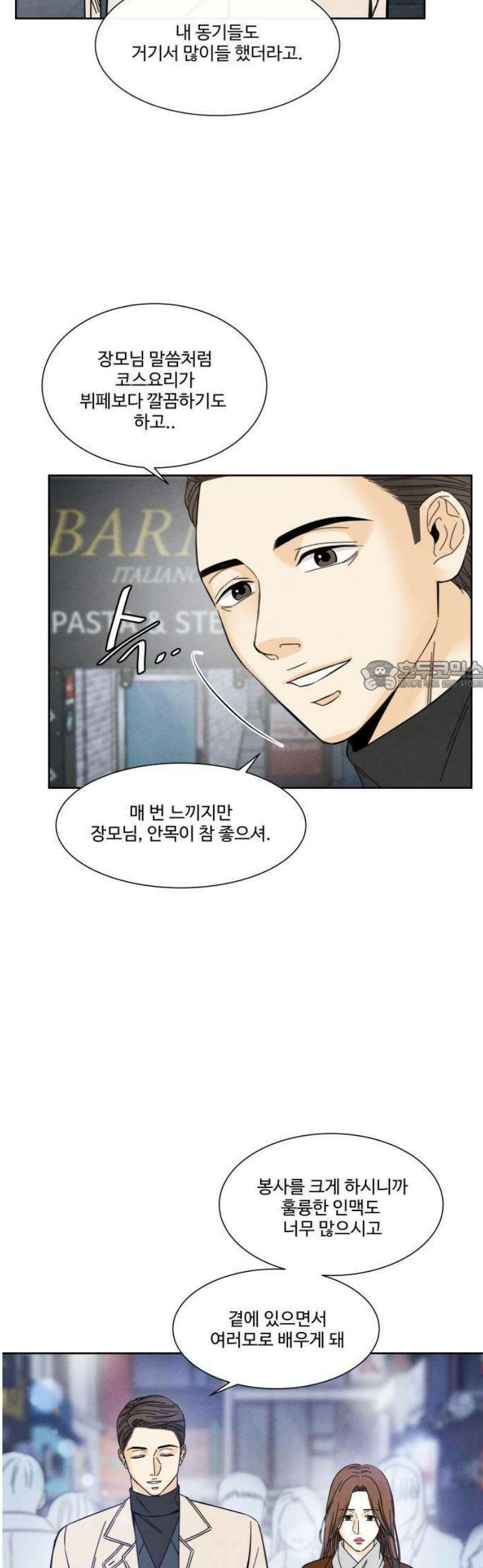 불순한 너에게 2화 88