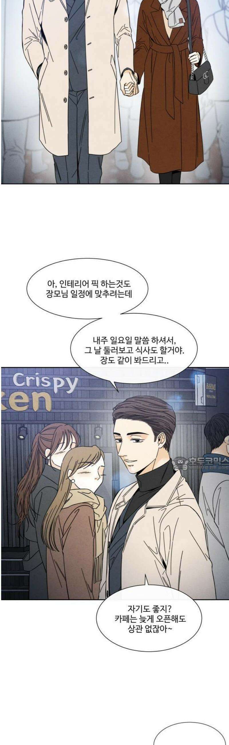 불순한 너에게 2화 89
