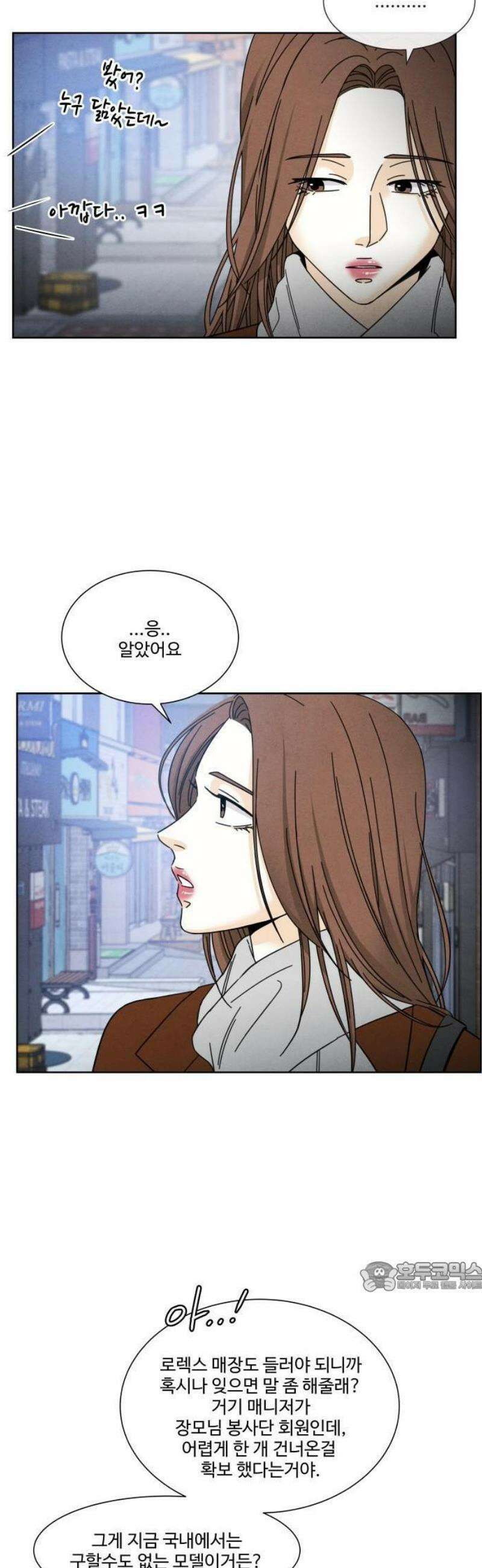 불순한 너에게 2화 90