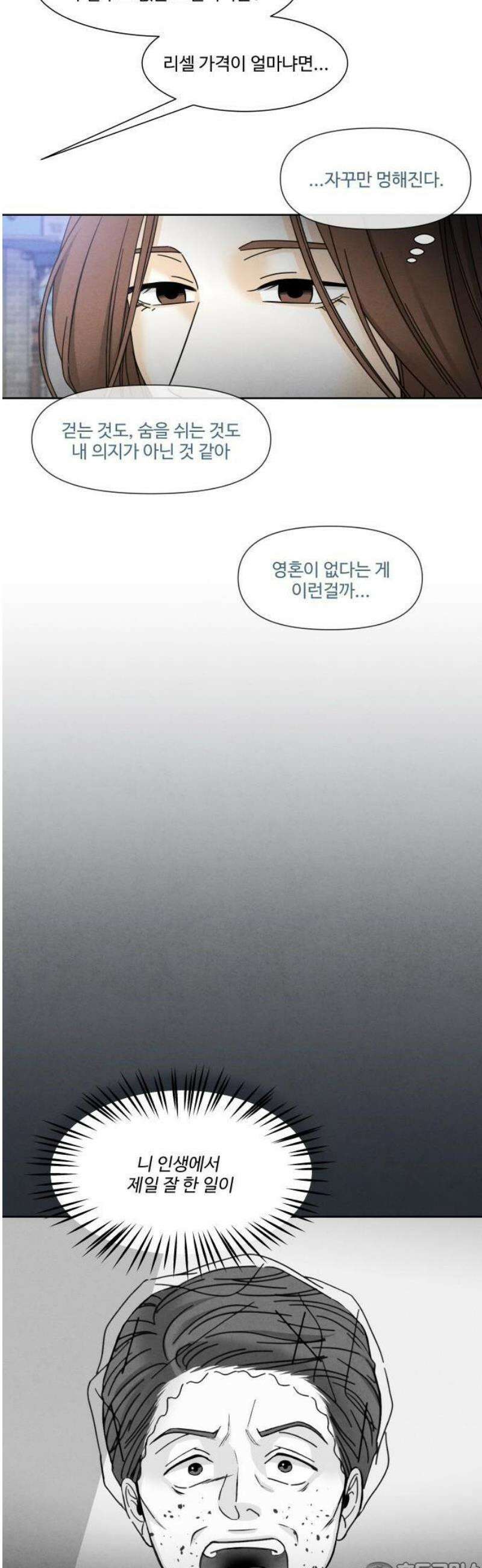 불순한 너에게 2화 91