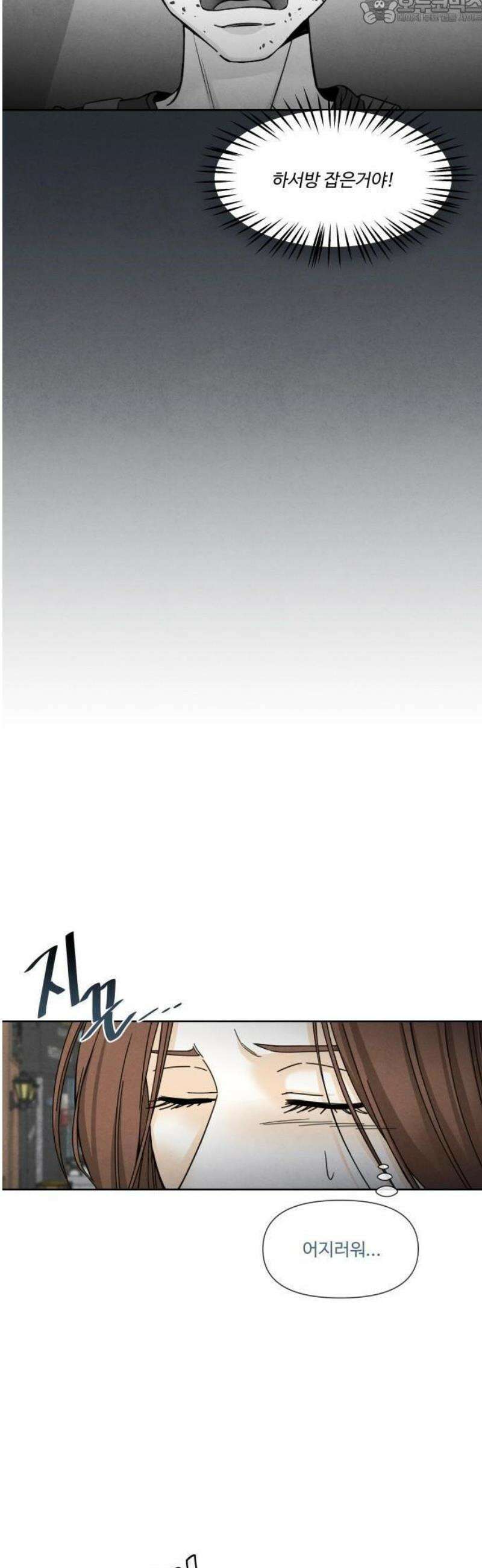 불순한 너에게 2화 92