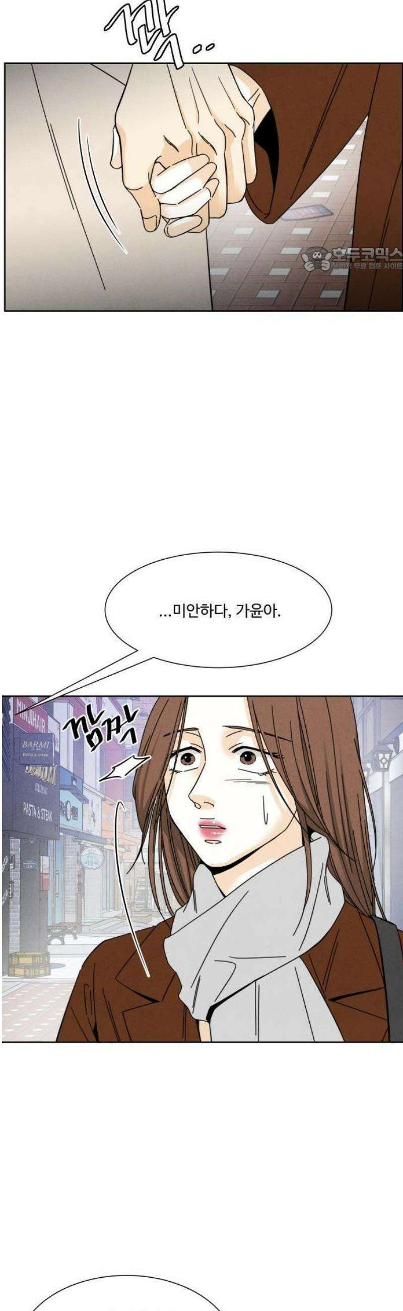 불순한 너에게 2화 93