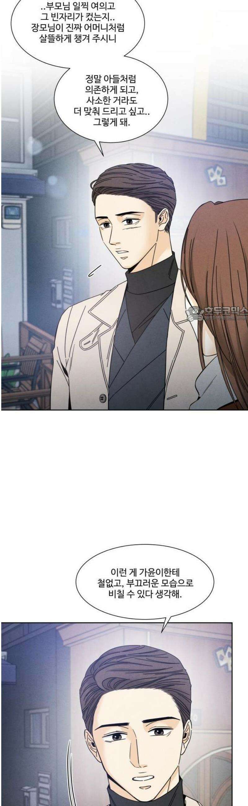 불순한 너에게 2화 94