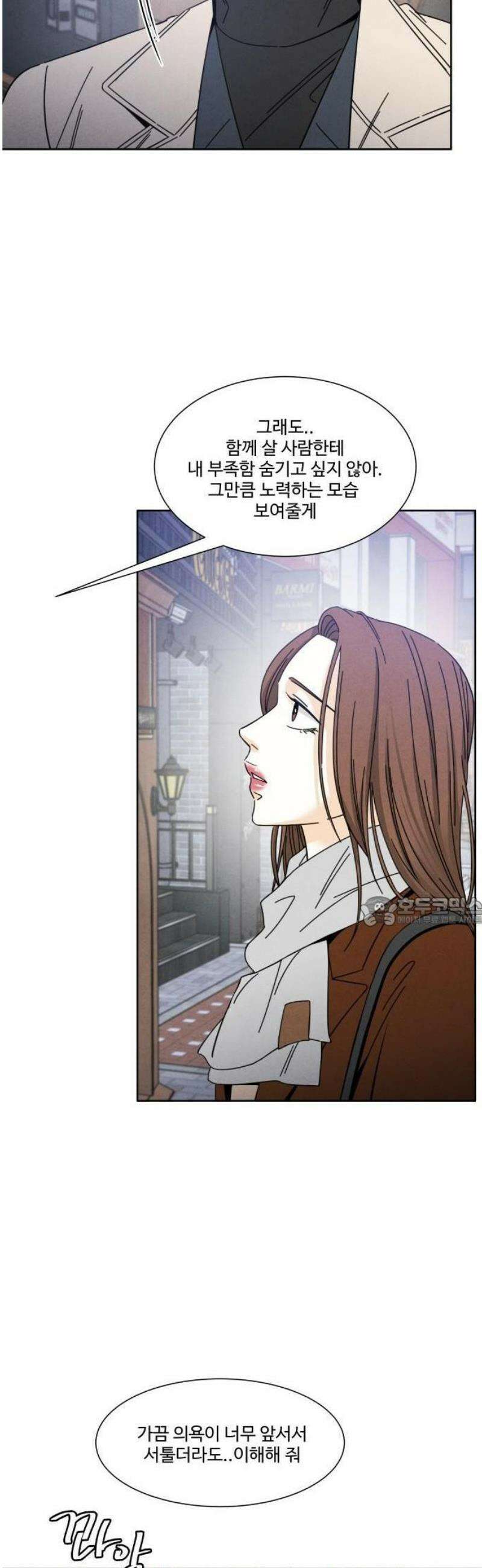 불순한 너에게 2화 95