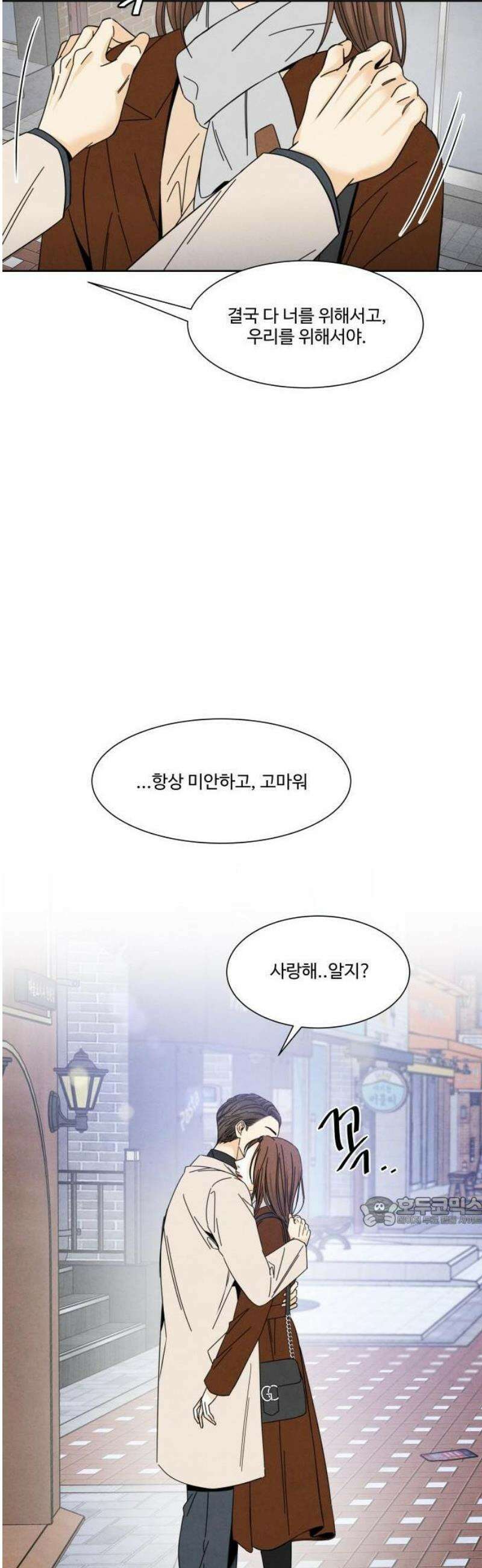 불순한 너에게 2화 96