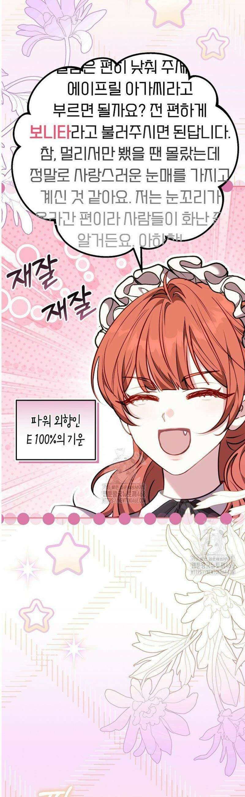 집순인데, 피폐감금물에 빙의해 버렸다 5화 5
