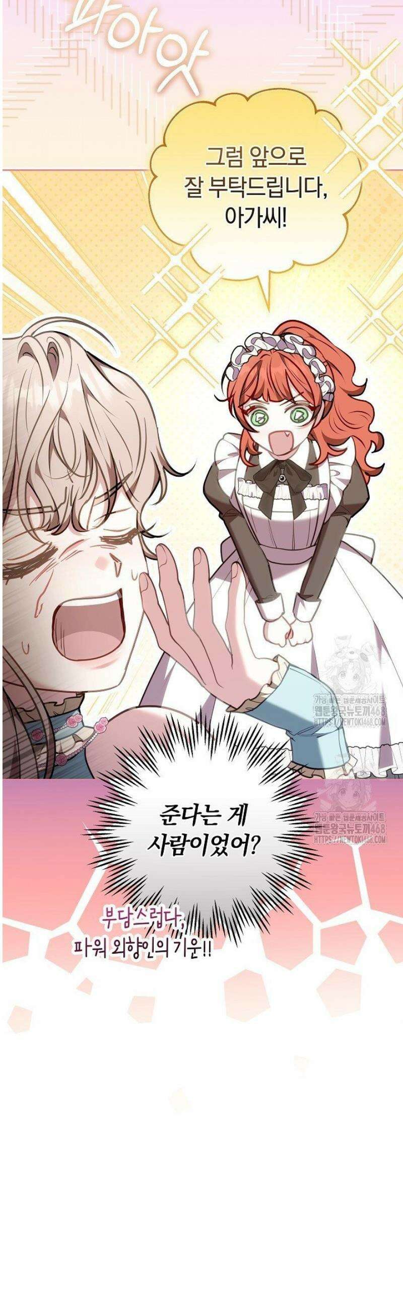 집순인데, 피폐감금물에 빙의해 버렸다 5화 6