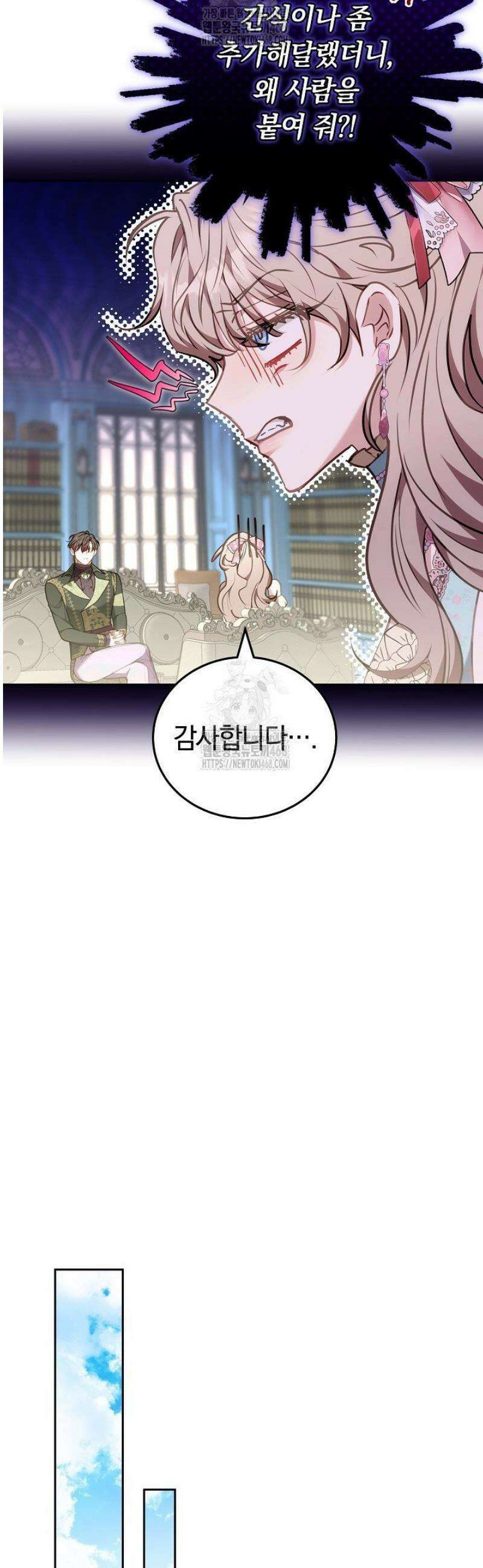 집순인데, 피폐감금물에 빙의해 버렸다 5화 8