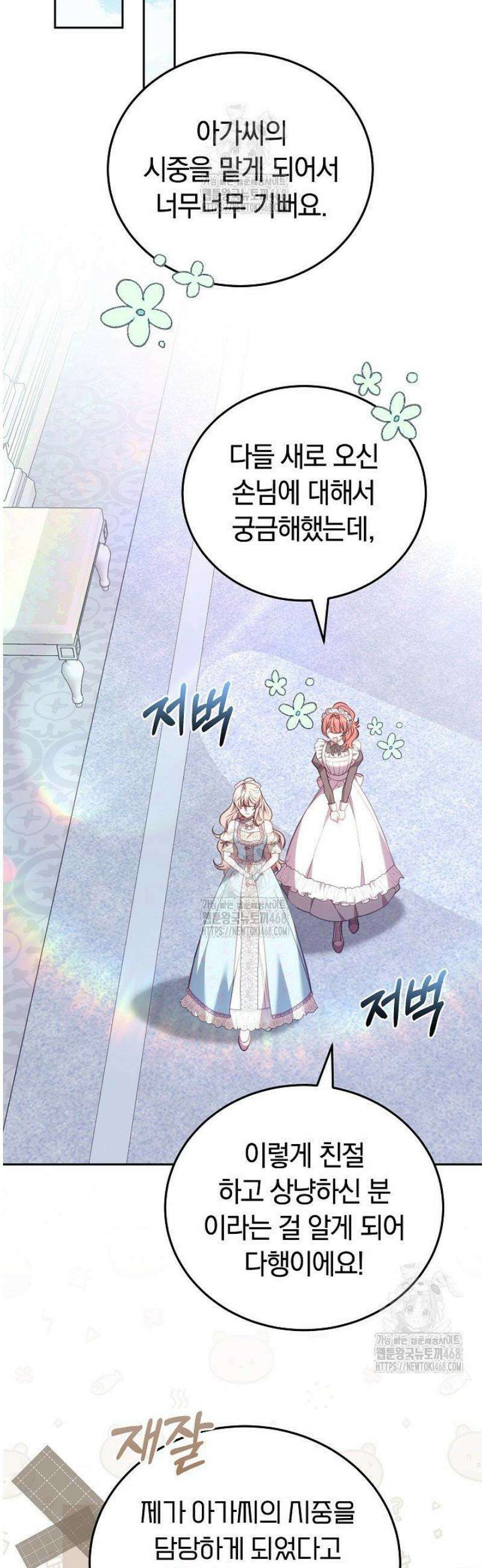 집순인데, 피폐감금물에 빙의해 버렸다 5화 9