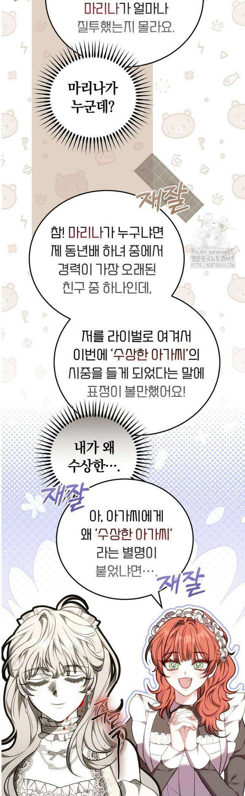 집순인데, 피폐감금물에 빙의해 버렸다 5화 10