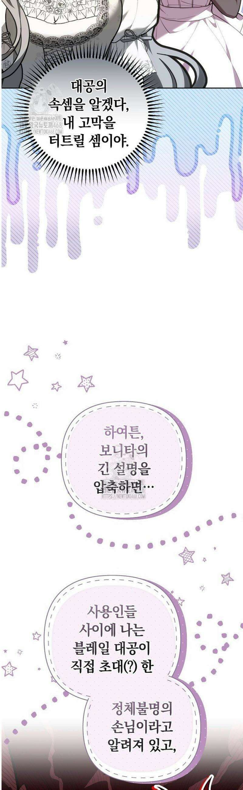 집순인데, 피폐감금물에 빙의해 버렸다 5화 11
