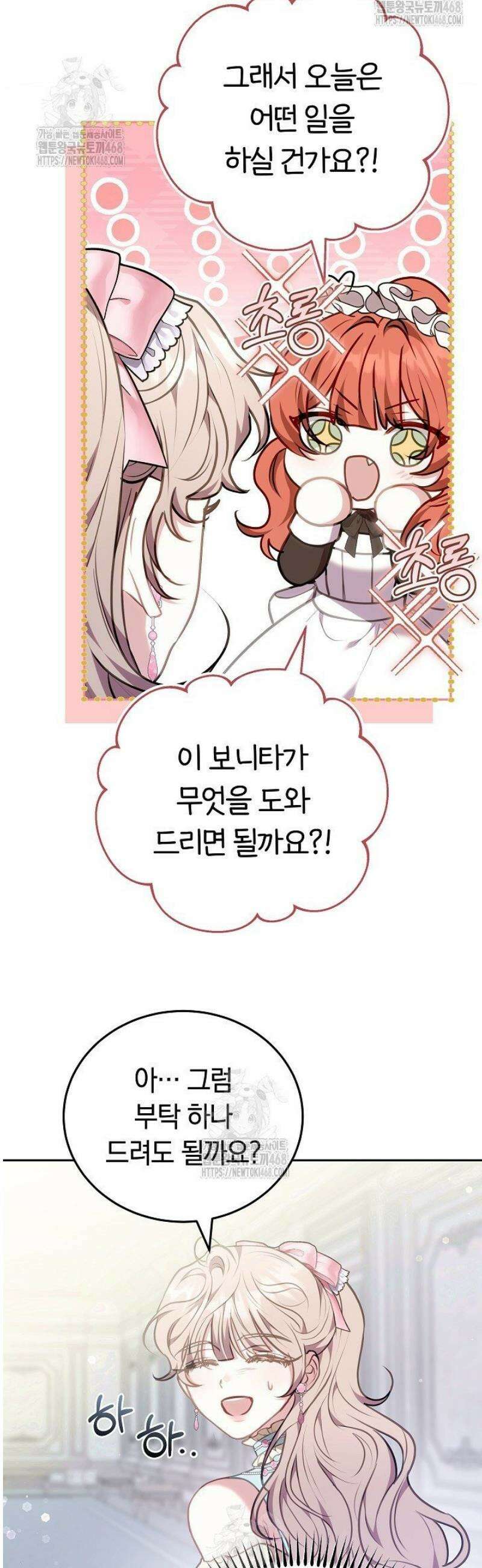 집순인데, 피폐감금물에 빙의해 버렸다 5화 13