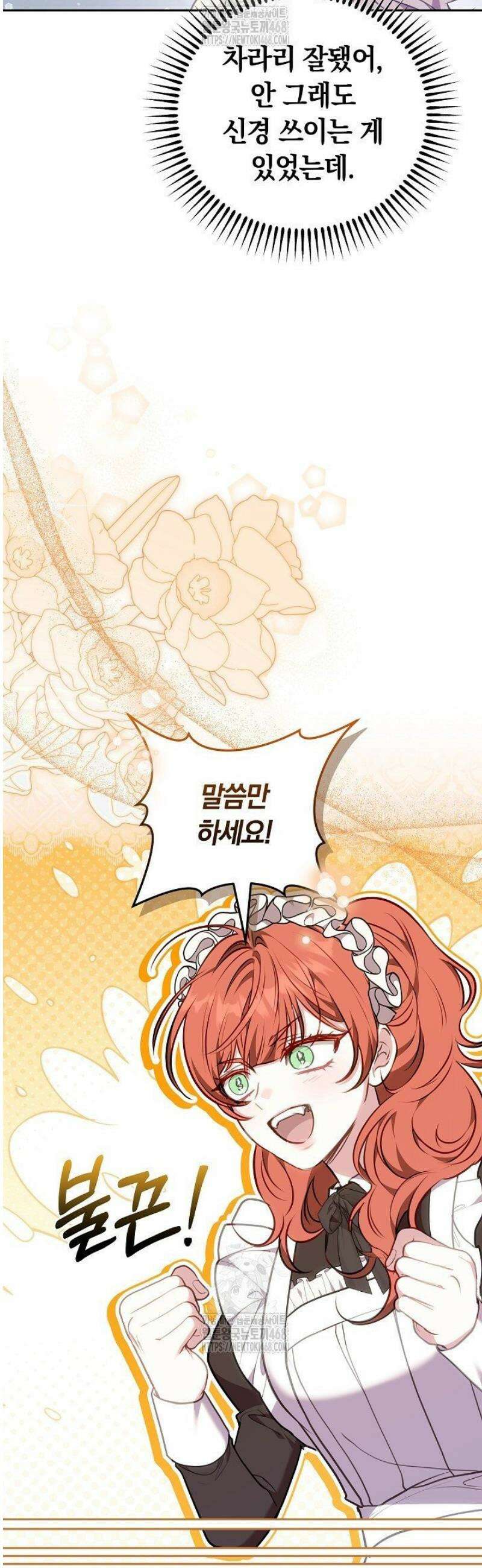 집순인데, 피폐감금물에 빙의해 버렸다 5화 14