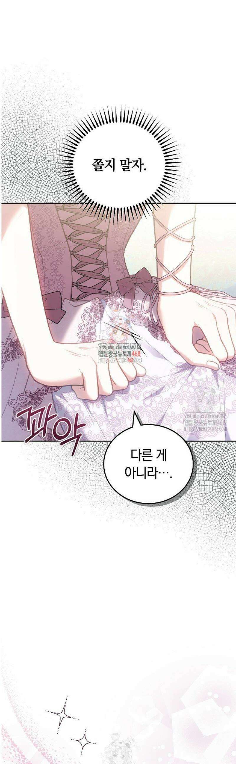 집순인데, 피폐감금물에 빙의해 버렸다 12화 1