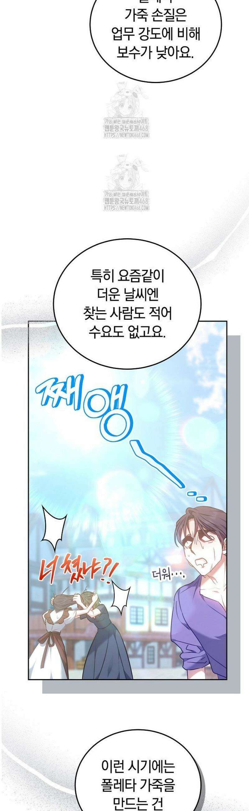 집순인데, 피폐감금물에 빙의해 버렸다 12화 5